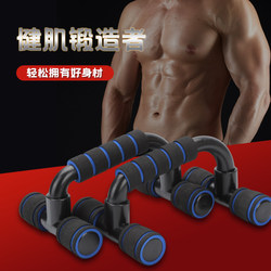 Push-Up Stand Training Board Fitness Equipment Home Exercise Auxiliary Support Frame Men's Sleeper Abdominal Dumbbell