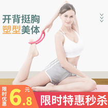 Yoga Ring Open Shoulder Theorist Open Back Stretching Circle Slim Shoulders Stretch Yoga Equipment Practice Back Beauty Back Fitness Magic Rings