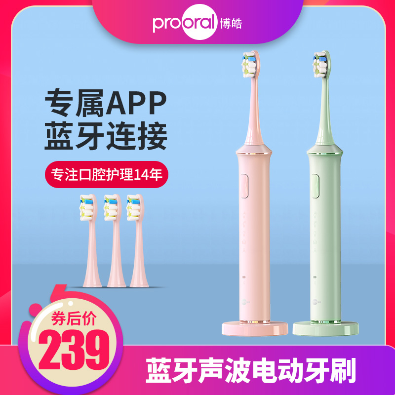 Bohao intelligent Bluetooth electric toothbrush adult fully automatic sound wave home whitening rechargeable male and female student party