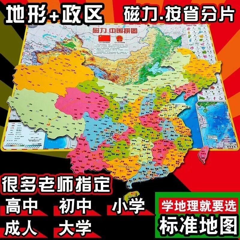 China Province Map Puzzle Wall Chart Magnet Junior High School Geography Lesson Learning Magnetism 34 Administrative Regions Provinces World