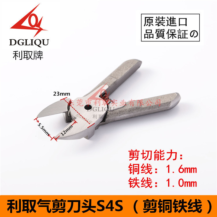 DGLIKU Taiwan imported Li-take pneumatic scissors S4S gas scissors pliers blade flat pliers cut copper wire iron wire cutter head