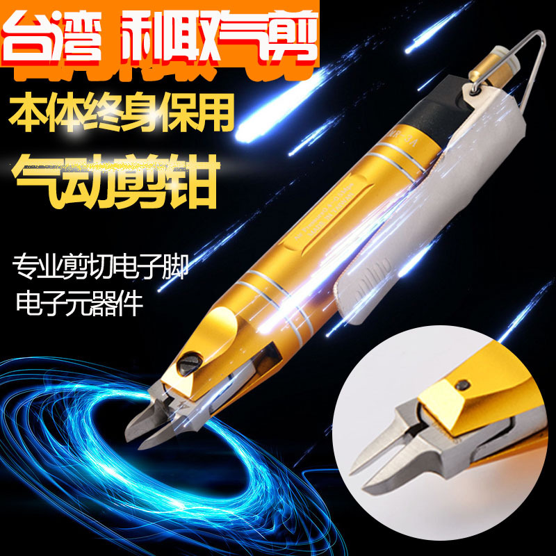 Taiwan imported pneumatic scissors quick take air scissors MR-3A cutter head S20 plastic shear copper iron wire water inlet pliers