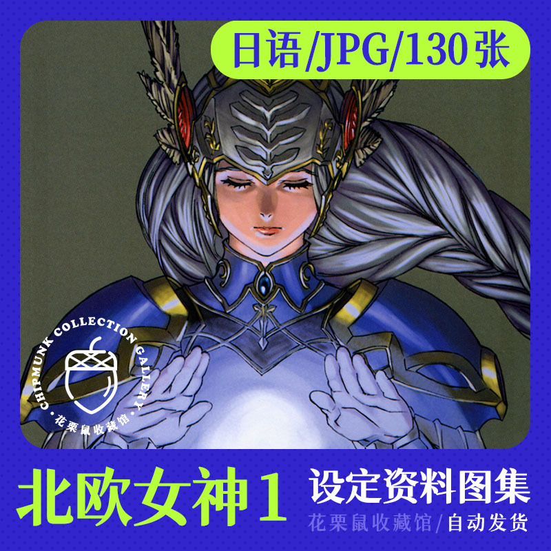 Nordic Goddess Lena's Art Set Collection: Valkyrie Goddess Side Profile Game Art Material Collection