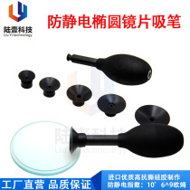 Extended oval suction ball anti-static suction cup strong suction hand pinch SLR lens suction pen lens puller tool