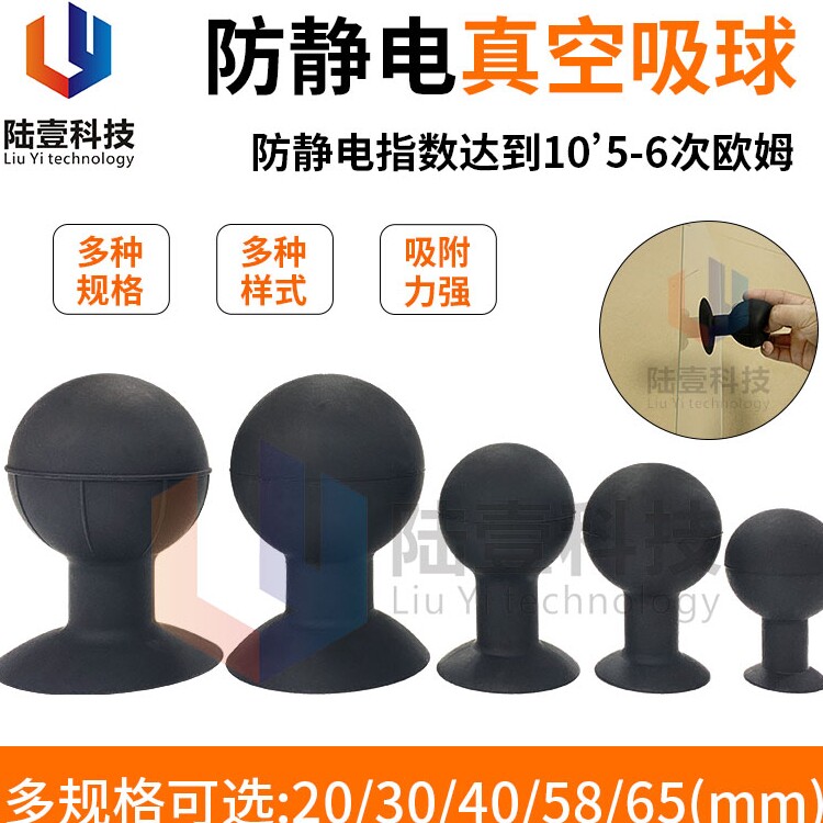 Luyi vacuum suction ball anti-static traceless silicone suction cup LCD glass lens suction assort super suction force