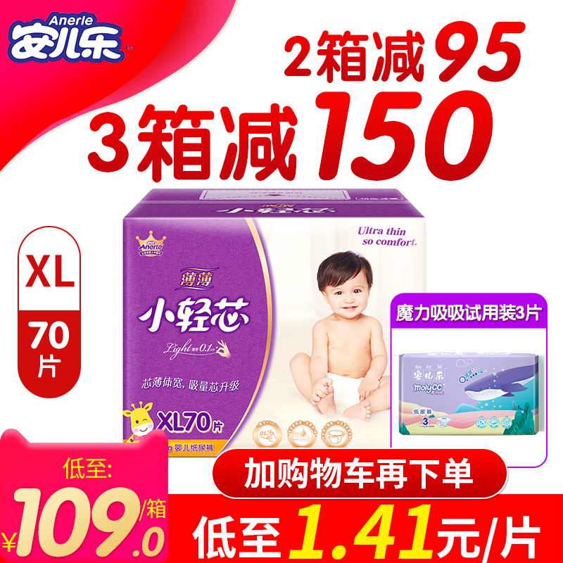 Anerle diapers small light core XL70 Anerle diapers non-wet summer thin breathable diapers wet flagship official website