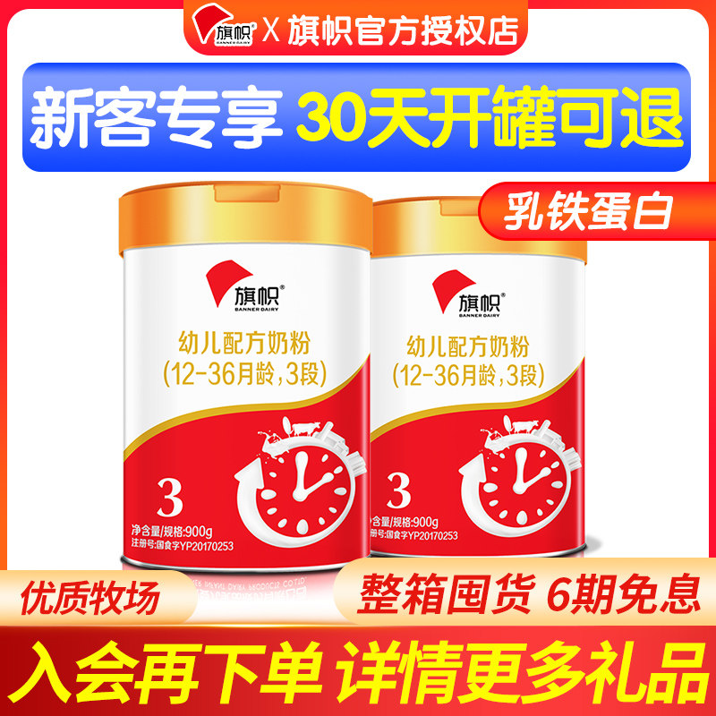 Flag Milk Powder 3 Paragraphs Toddler Formula Milk Powder 3 Listen Powdered Milk Powder 900g * 2 cans of official flagship