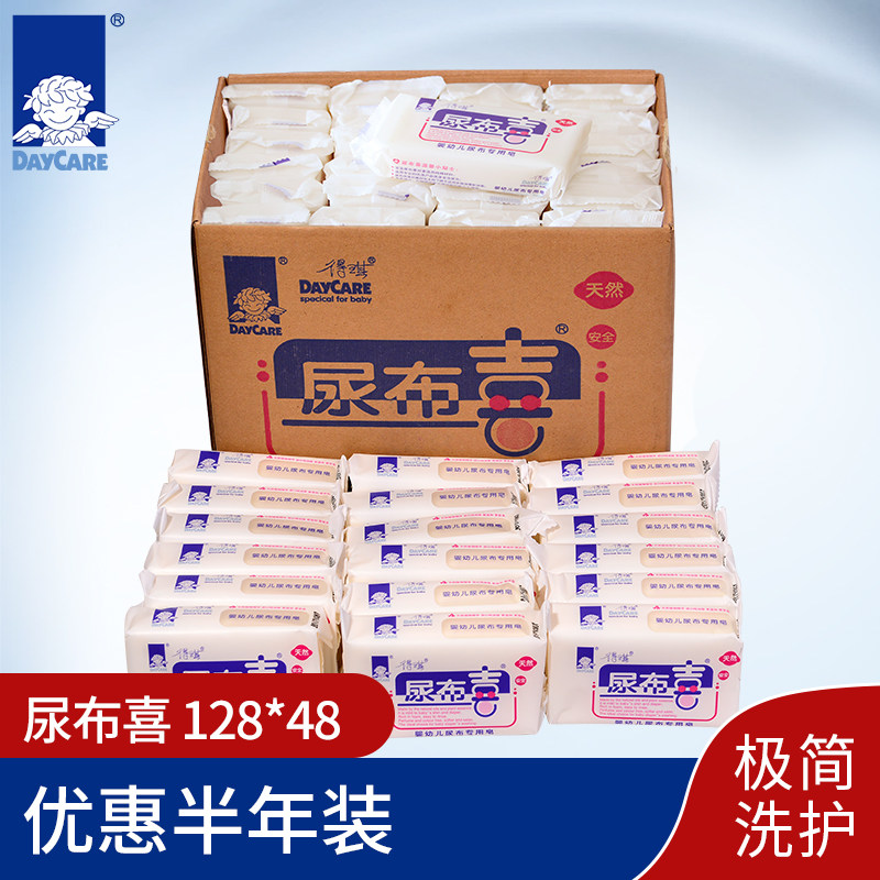 Deqi Baby Baby Diaper Soap Removing Mites Bacteriostatic Diaper Hi 128g*48 Whole Box Newborn Soap Laundry Soap