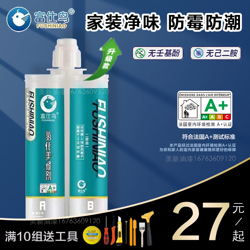 Rich See Birds Hydrogenated Epoxy Beauty Stitch Agents Home Tile Floor Tiles Special Hook Stitch Agents Brand Flagship Store  Filling Stitch-Taobao