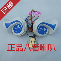 Sửa đổi phụ kiện xe hơi và xe máy Ốc sên siêu vòng 12V còi hơi 18 âm thanh 8 loa 8 âm thanh đa âm - Sừng xe máy loa bluetooth gắn xe máy