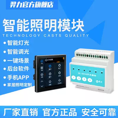 Intelligent lighting control module Whole house customized intelligent lighting control system Exhibition hall lighting dimming control system