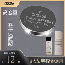 Suitable for electric clothes drying rack remote control battery 2450 clothes drying rack CR2430 good wife button electronics