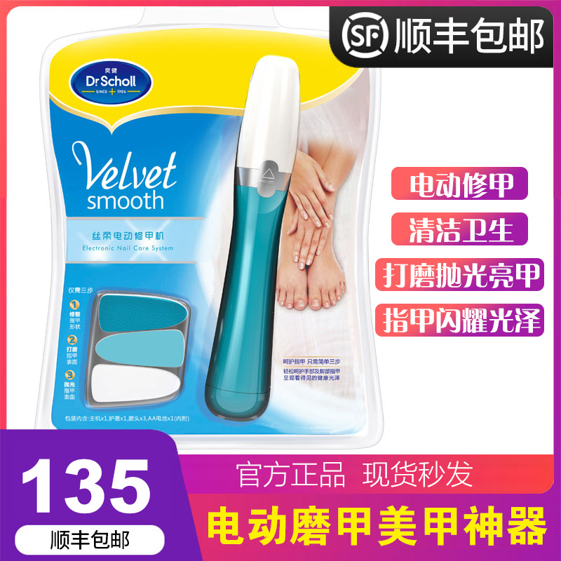 Cool health scholl electric manicure nail polishing machine sleeve decoration nail nail art artifact