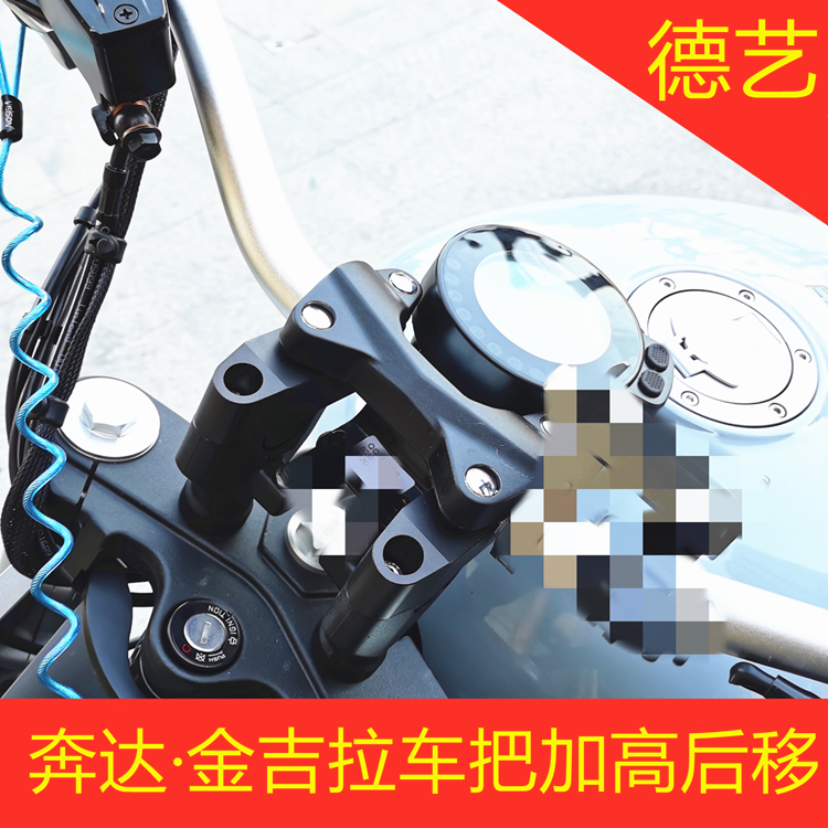 German art modified Benda 400 BOX Jinjira 300 modified faucet handlebar raised code handlebar raised back