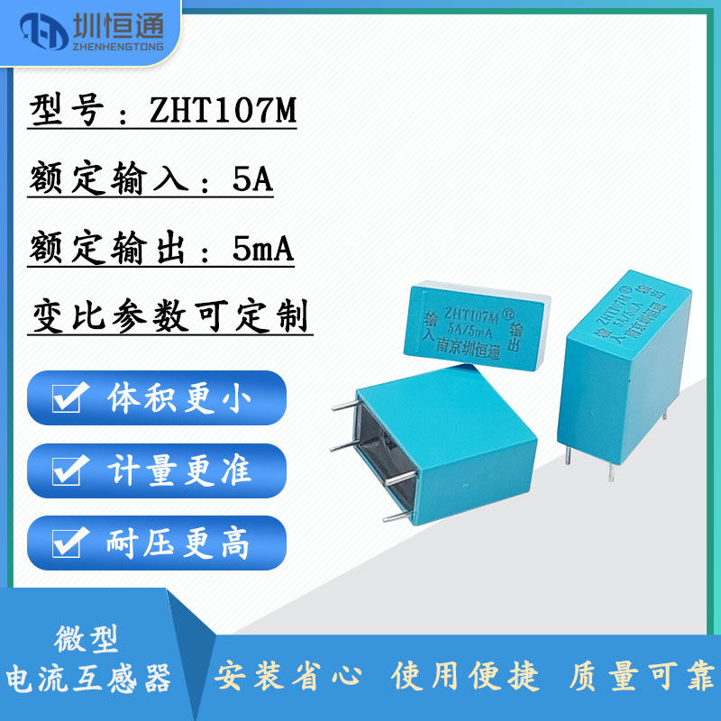 Shenzhen Hengtong Exchange Micro Current Transformer Bus Built-in Type ZHT107M Parameter 1000 1 5A 5mA-Taobao
