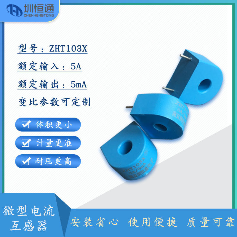 Zhenhengtong AC micro precision current transformer transformer ZHT103X 1000 1