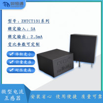 Factory direct Shenzhen Hengtong micro current transformer fine CT131 5A 2 5mA transformer bus built-in