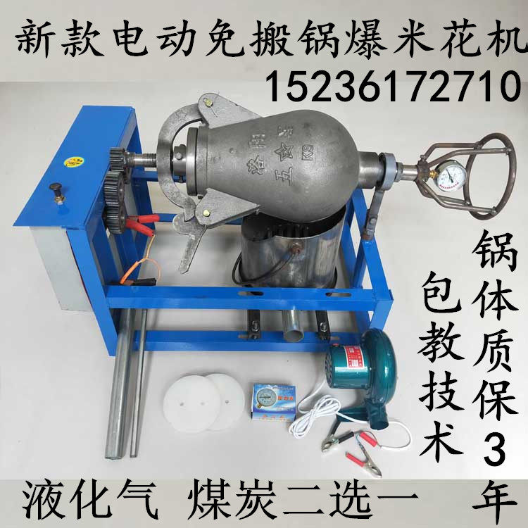 Old-fashioned electric popcorn machine pot automatic traditional hand-cranked popcorn machine cannon dry chicken chestnut canopy machine