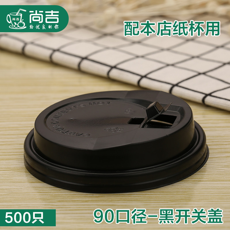 Disposable paper cup cover 90 caliber plastic transparent black and white switch cover milk tea cup cover coffee cup cover 1000