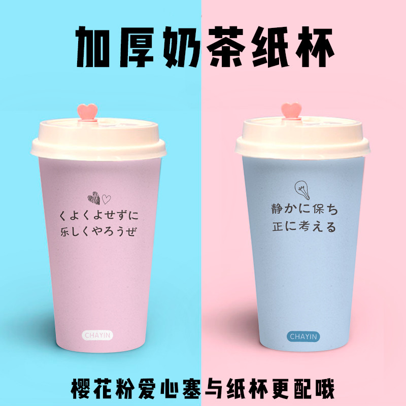 Customized disposable paper cup household thickened net red milk tea cup coffee with lid hot drink packaged soy milk cup commercial