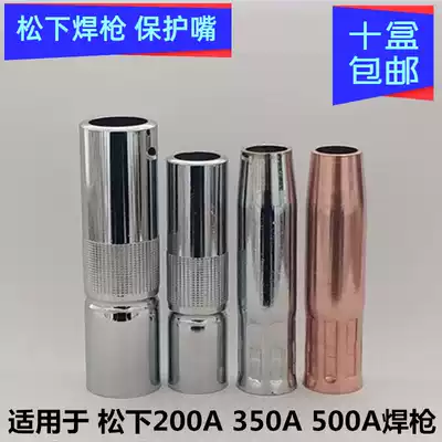 Panasonic gas protection welding machine European 200A350A500A two air protection welding gun protection nozzle copper pipe nozzle shield