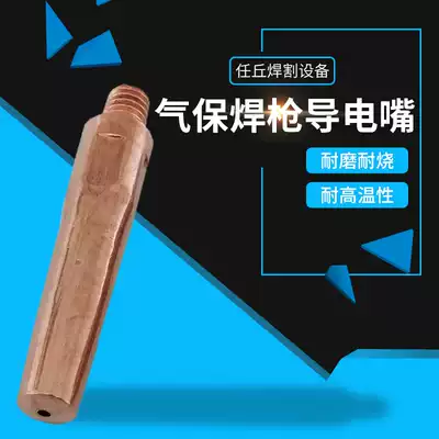 Conductive nozzle 1 2 Panasonic gas protection welding machine M6X40X45x1 41 6 Second protection welding gun copper nozzle 0 8 conductive nozzle 1 0