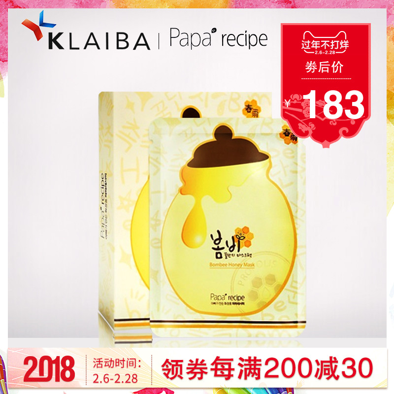 papa recipe春雨蜂蜜面膜25g*10片补水保湿滋润 送1盒