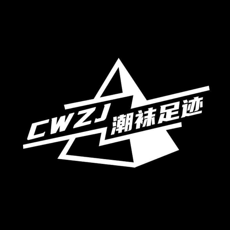 潮袜足迹