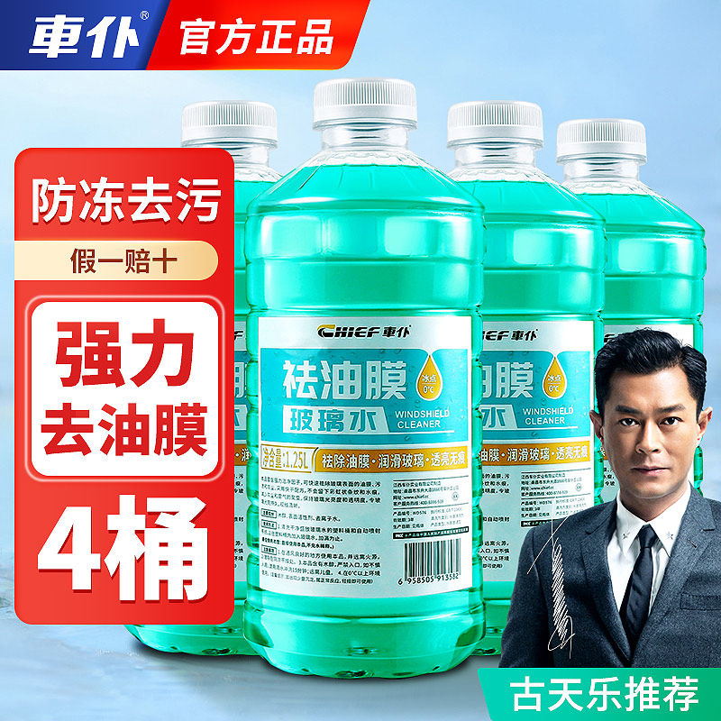 Chepu auto windshield washer fluid: your all-season window cleaning ...