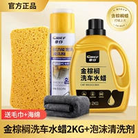 Золотая пальмовая машина для мытья жидкость+чистящая пена [бесплатное полотенце+губка]