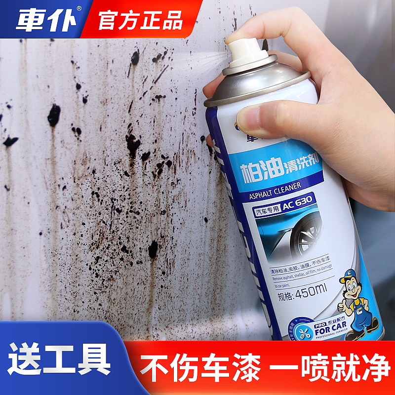 Pure cleaning agent asphalt remover white car cleaner to stain artifacts without paint
