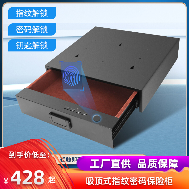 Shi Ke ceiling type safe fingerprint password drawer type safe home office wardrobe hidden small smart