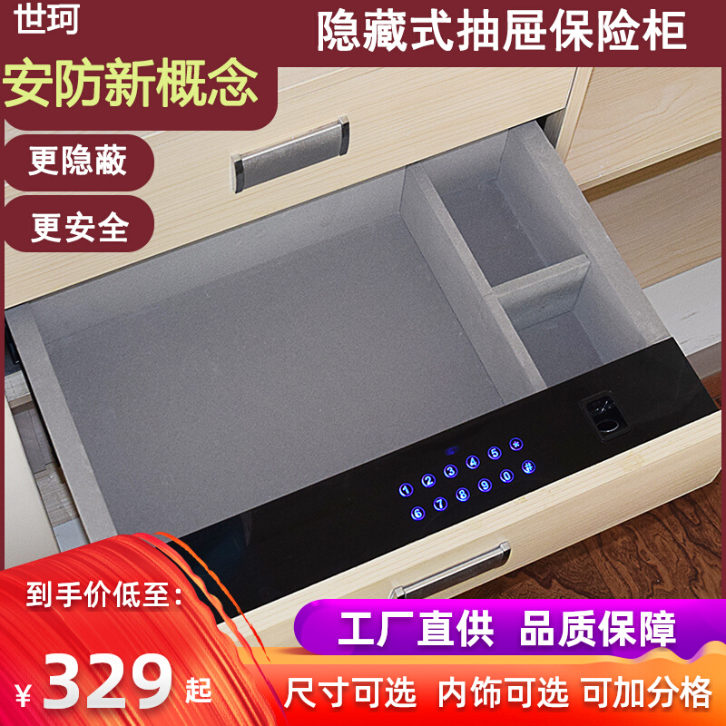 Shike wardrobe safe password fingerprint embedded small home office drawer type anti-theft invisible safe
