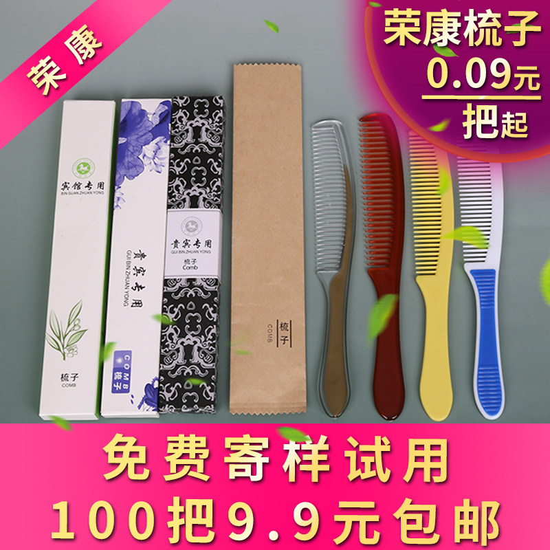 High-end Guesthouse Guest Room Special Disposable Toiletry Items Suit Hotel Disposable Comb Wood Comb Plastic Head Comb