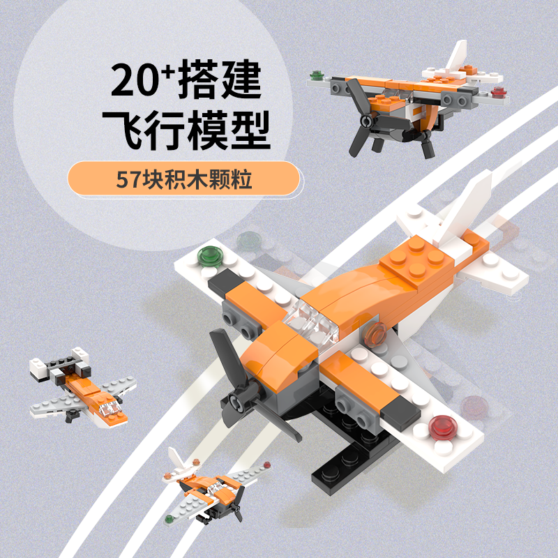 To the brick little flying home Assembled building blocks toys Children's gifts Small particles puzzle Lego building blocks Aircraft series