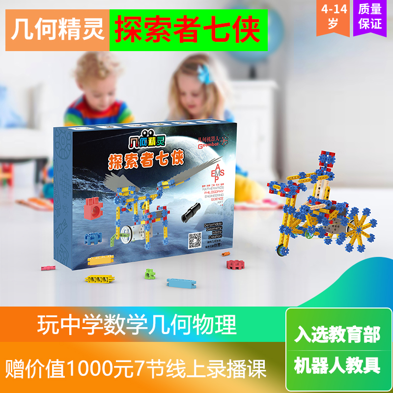 Geometric Elf Robot Explorer Seven-Man Mechanical Physics Electric Blocks Children Early Teach Puzzle Puzzles to Build Teaching Aids