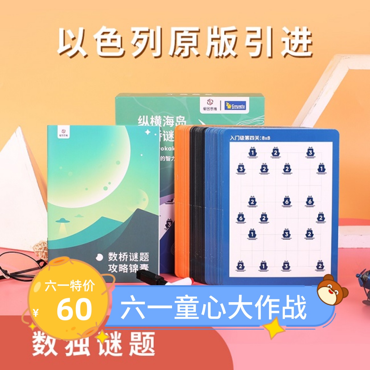 Burn the Brain Brain Aspect Islands Conthoughts Number One Love for Thinking Math Logical Thinking Puzzle Puzzle Number Bridge