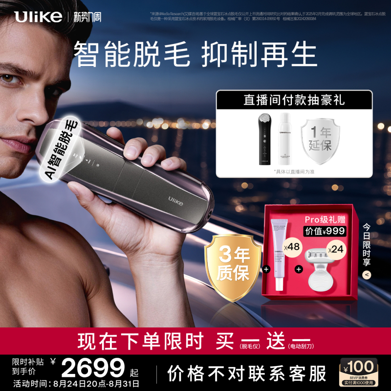 [Men's Hair Removal] Ulike Sapphire Freezing Point Hair Removal Device Pro10S Medical Grade for Private Parts and Whole Body