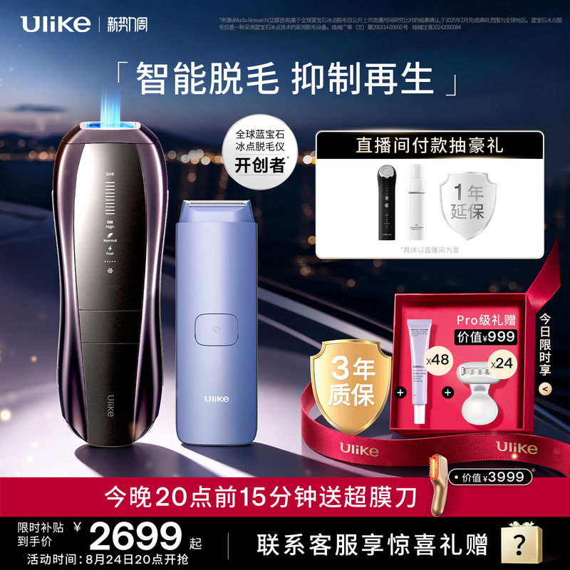 [Smart Hair Removal] Ulike Sapphire Freezing Point Hair Removal Device Pro10S Medical Grade Painless Device for Women