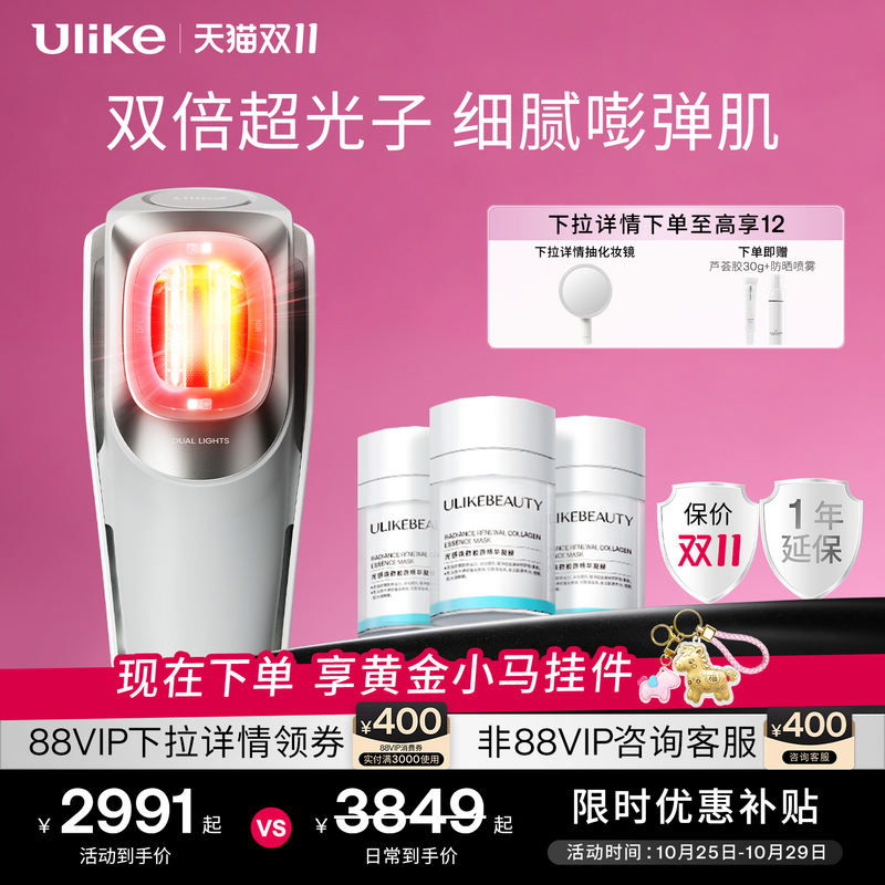 [Added Cold Compress Mode] Ulike Ultra Light Cannon Pro Beauty Device Ultra Photon Dual Light Wave Skin Rejuvenation, Lifting and Firming
