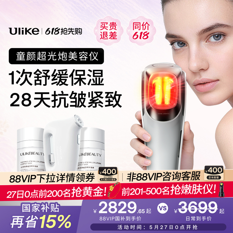 【618 Early Purchase】Ulike Youthful Super Light Cannon Beauty Device Water Light Device Facial Photon Rejuvenation Whitening and Lightening of Wrinkles 【618 Early Purchase】Ulike Youthful Super Light Cannon Beauty Device Water Light Device Facial Photon Rejuvenation Whitening and Lightening of Wrinkles