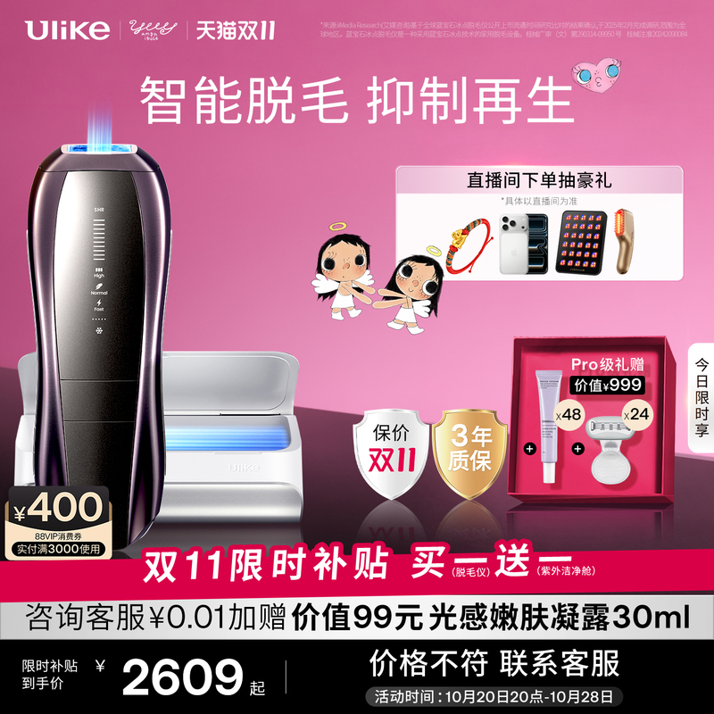 [Double 11] Ulike Sapphire Freezing Point Hair Removal Device Pro10S Medical Grade Painless Device