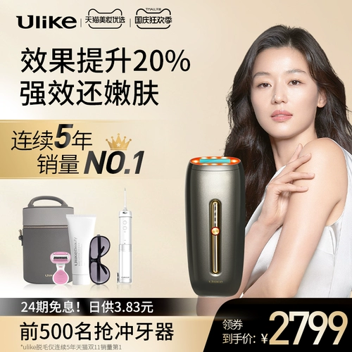 [Tanabata Gift] Ulike Sapphire Skin Free Skine Lif