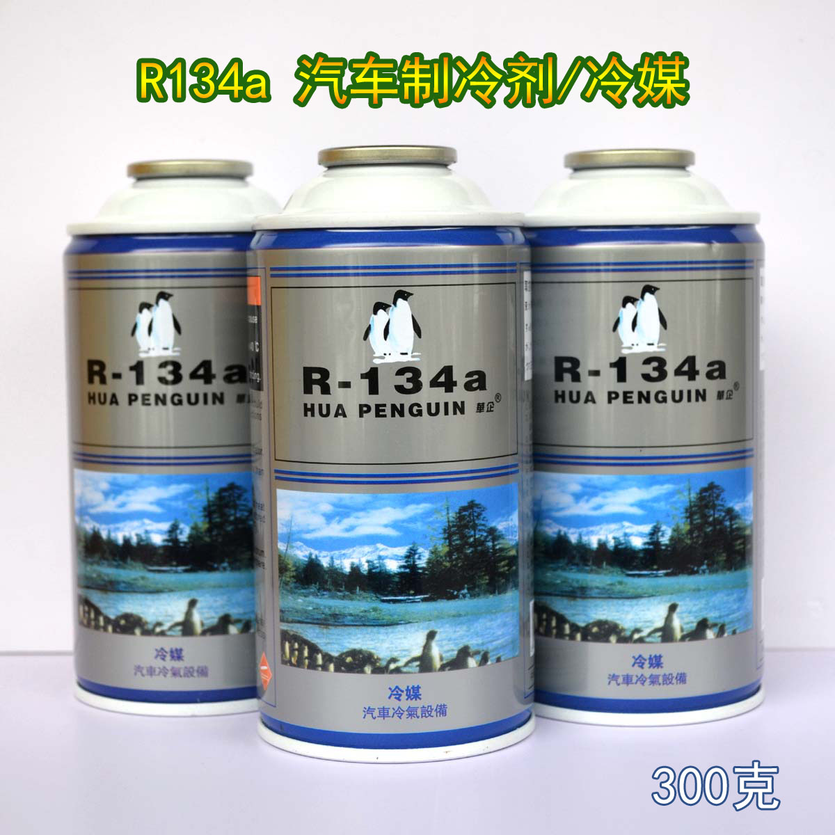 Huahe Automotive Environmental Snow Seed R134A refrigerant vehicle Air conditioning refrigerant Car Cooling Agent Special Cooling Medium