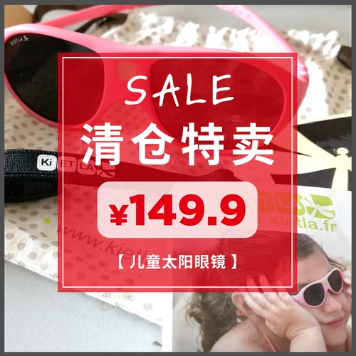 Детские солнцезащитные очки, Франция, защита от ультрафиолета