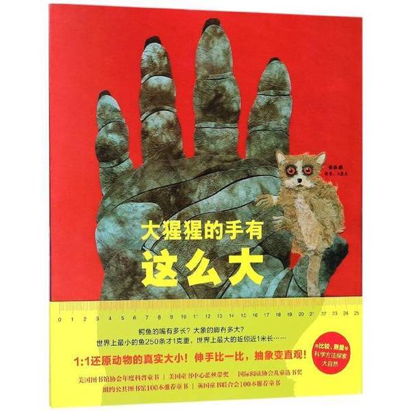 Authentic, Almost New Book | the Hands of a Gorilla Are This Big (by Steve Jenkins, Usa); Translated by Li Yiran, New Star Publishing House Authentic, Almost New Book | the Hands of a Gorilla Are This Big (by Steve Jenkins, Usa); Translated by Li Yiran, New Star Publishing House