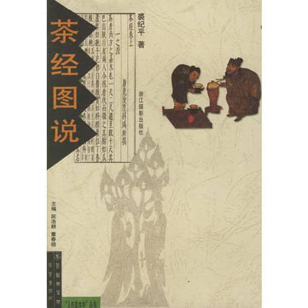 Authentic 90% New Book | Illustrated Tea Classic by Qiu Jiping, Zhejiang Photography Publishing House Authentic 90% New Book | Illustrated Tea Classic by Qiu Jiping, Zhejiang Photography Publishing House