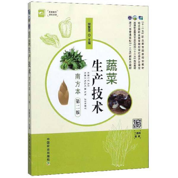 Authentic 90% New Book | Vegetable Production Technology (Southern Edition 2Nd Edition) 9787109261785 Hu Fenhong Prosperity China Agricultural Press