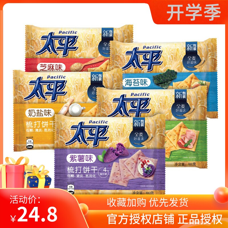 Mortuary soda biscuit milk salted shallot sesame taste 100g * 5 sacks of combed biscuit with small packaging for casual substitute snacks