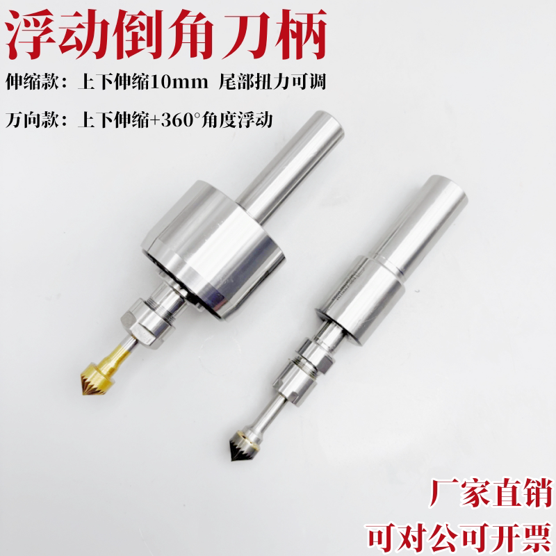 Universal Floating Chamfering Tool Handle Outline Trimming Tool Upper and Lower Floating Deburring Tool to Remove Edge 360 Degree Rod Universal Floating Chamfering Tool Handle Outline Trimming Tool Upper and Lower Floating Deburring Tool to Remove Edge 360 Degree Rod